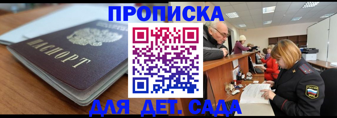 прописка штамп в Сосногорске