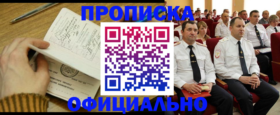 прописка для военкомата в Сосногорске