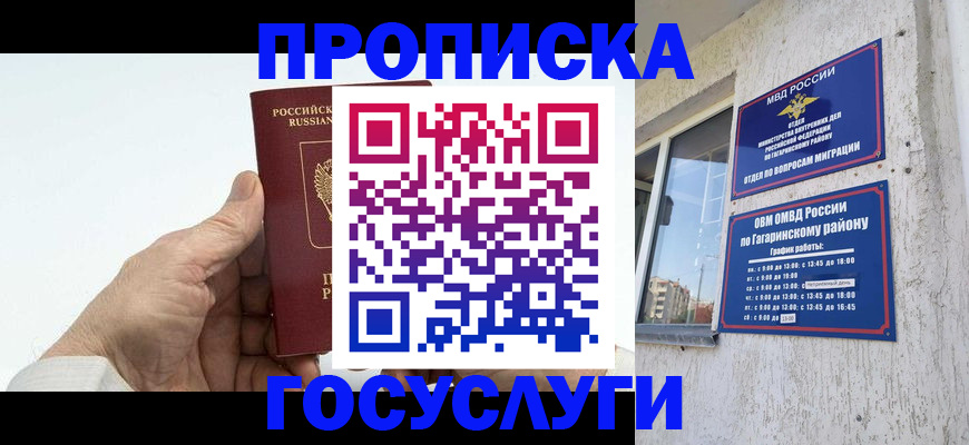 временная регистрация надежно в Сосногорске